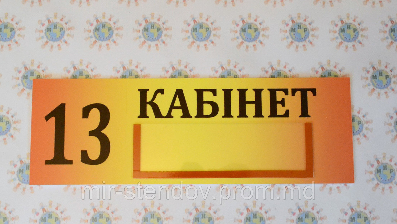 Табличка кабинетная с номером и карманчиком для фамилии - фото 1 - id-p5993417