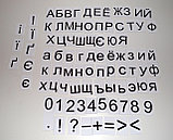Наборное полотно с пластиковыми буквами и цифрами, фото 3