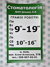 Наклейка на стекло Режим работы для Аптеки