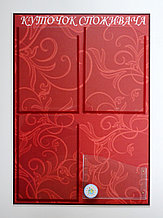 Уголок покупателя Бордовый