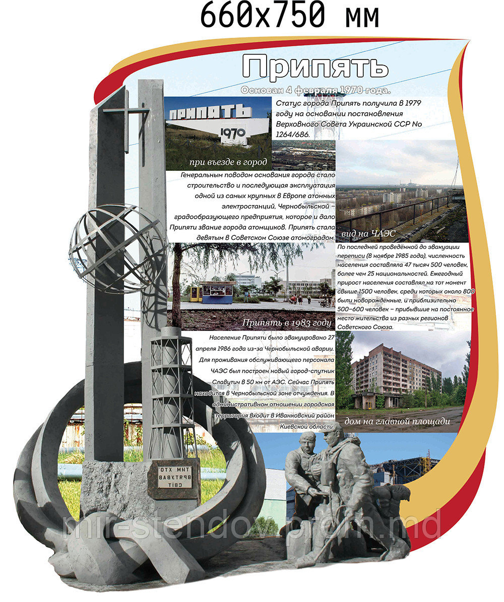 Припять. Стенд памяти аварии на ЧАЭС, фото 1