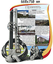 Припять. Стенд памяти аварии на ЧАЭС