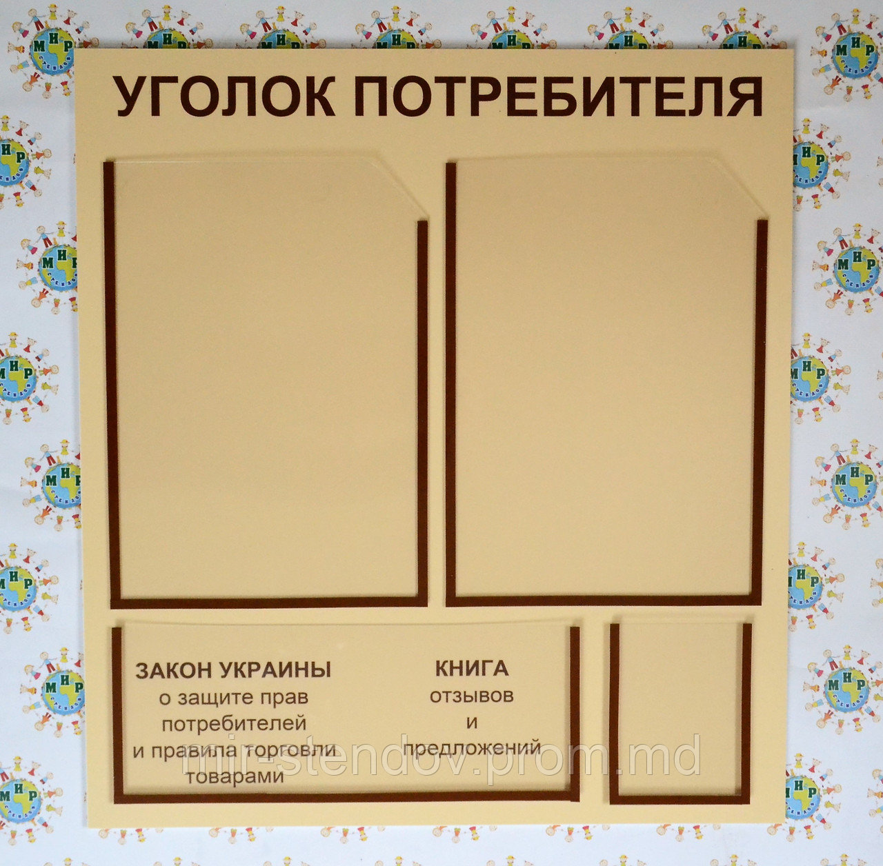 Уголок Покупателя Бежевый, фото 1