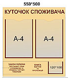 Уголок Покупателя Бежевый, фото 2