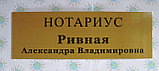 Табличка пластиковая Нотариус, фото 2