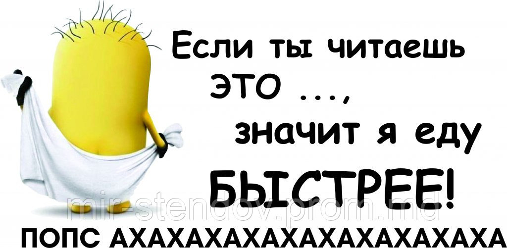 Наклейка Если ты читаешь это - значит я еду быстрее, фото 1