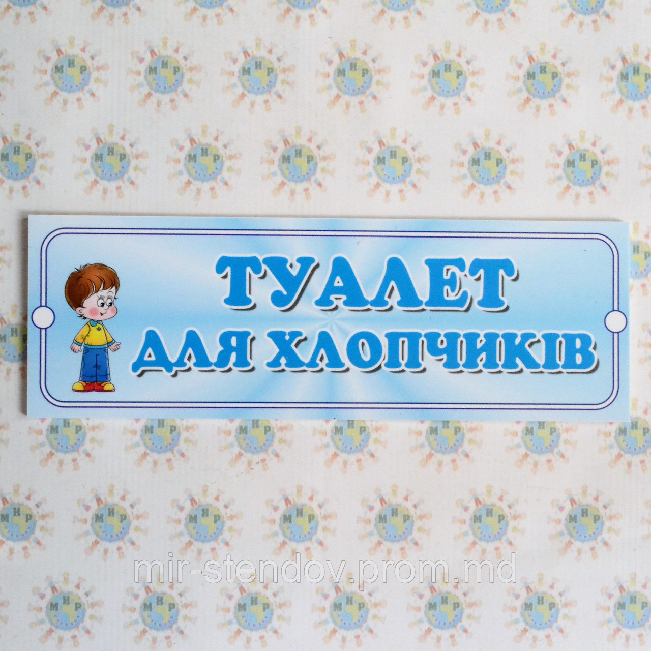 Табличка пластиковая Туалет для мальчиков, фото 1