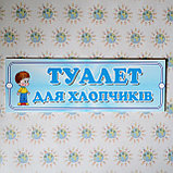 Табличка пластиковая Туалет для мальчиков, фото 2