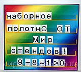 Наборное полотно с буквами и цифрами, фото 2