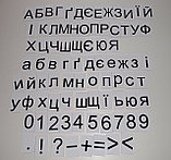 Наборное полотно с буквами и цифрами, фото 5