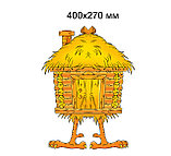 Избушка на курьих ножках. Настенная декорация для детского сада., фото 2