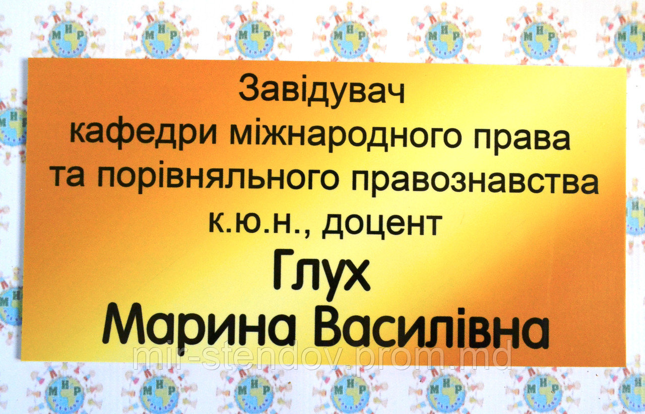 Табличка Заведующий кафедрой, фото 1