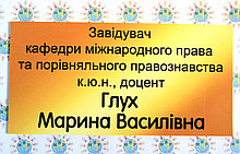 Табличка Заведующий кафедрой