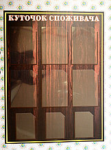 Уголок потребителя с фоном Дерево