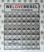 Уголок потребителя в клеточку