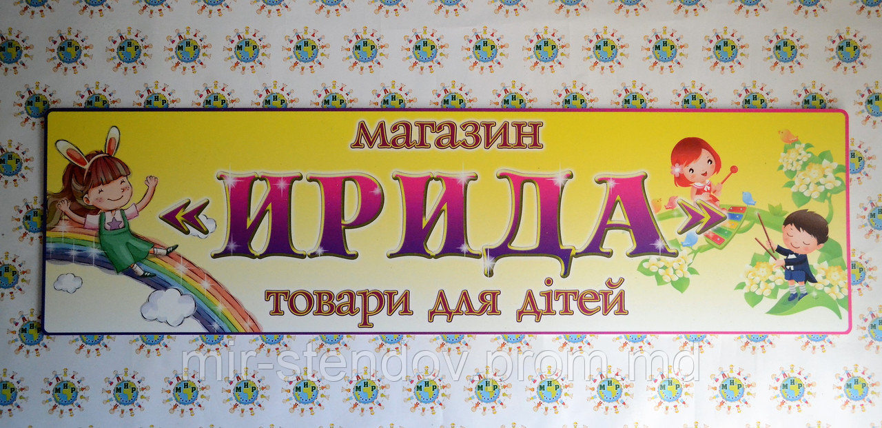 Вывеска для магазина, фото 1