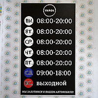 Табличка Режим работы с логотипом магазина 30х50 см