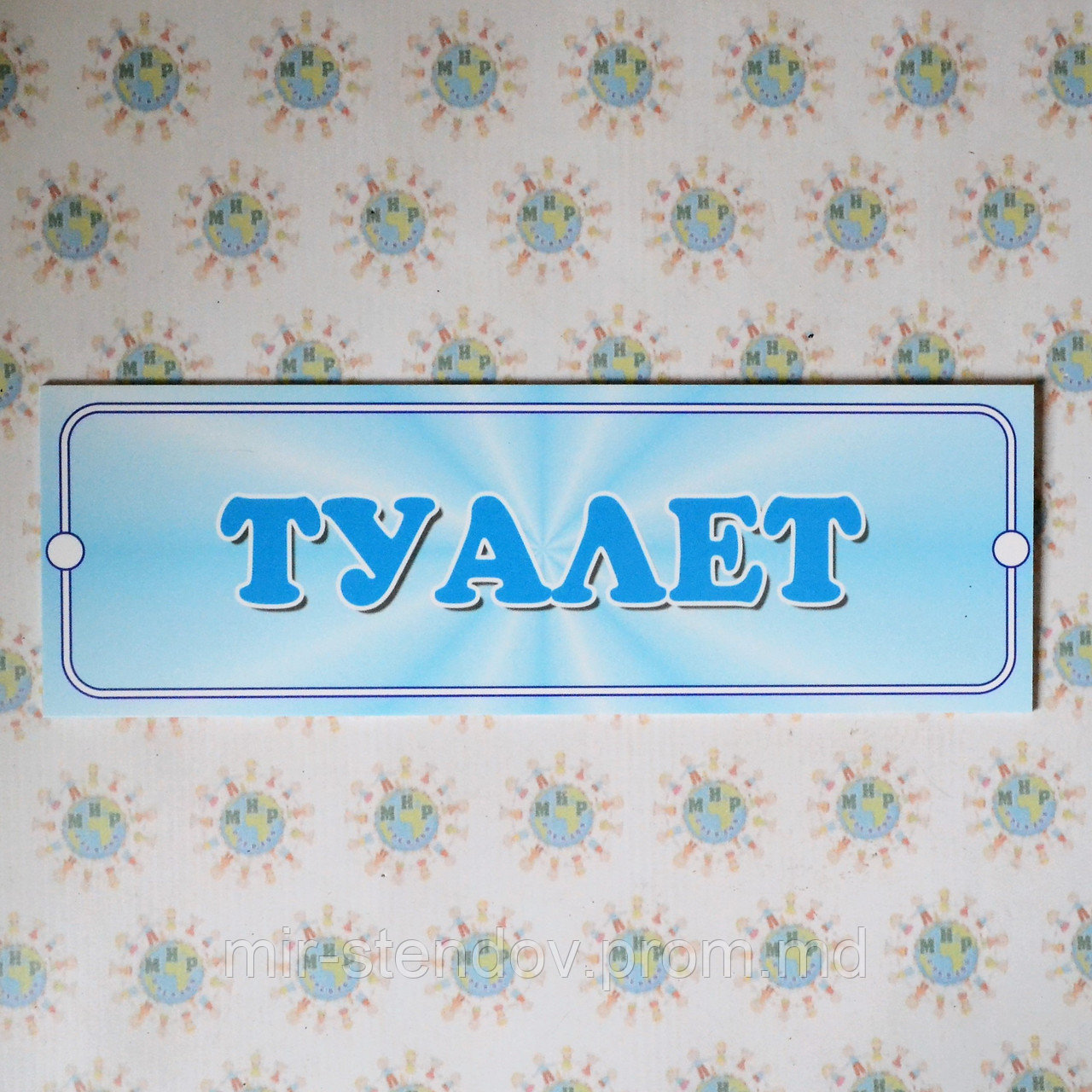 Табличка пластиковая Туалет, фото 1