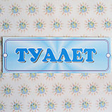 Табличка пластиковая Туалет, фото 2