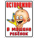 Наклейка на авто Осторожно, Ребёнок в машине, фото 4