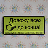 Наклейка на авто Довожу до конца, фото 3