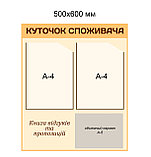 Уголок покупателя Беж, фото 2