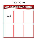 Уголок покупателя Красный, фото 2