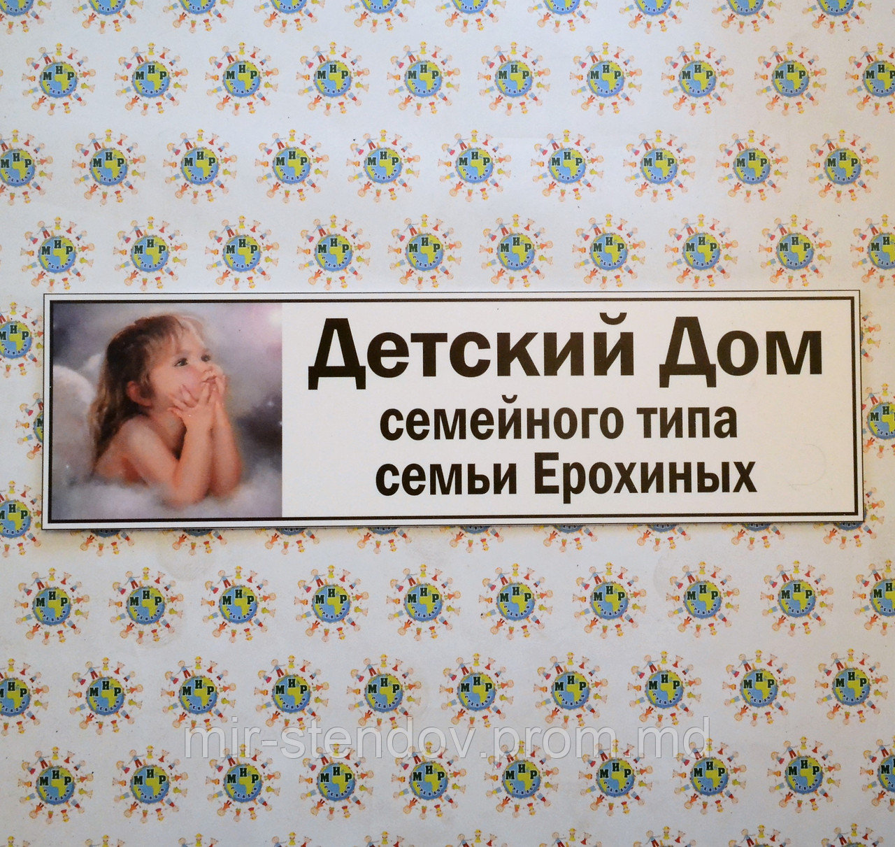 Фасадная вывеска для детского дома, фото 1