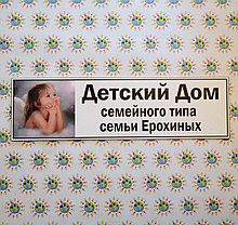 Фасадная вывеска для детского дома