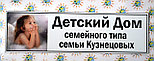 Фасадная вывеска для детского дома, фото 2