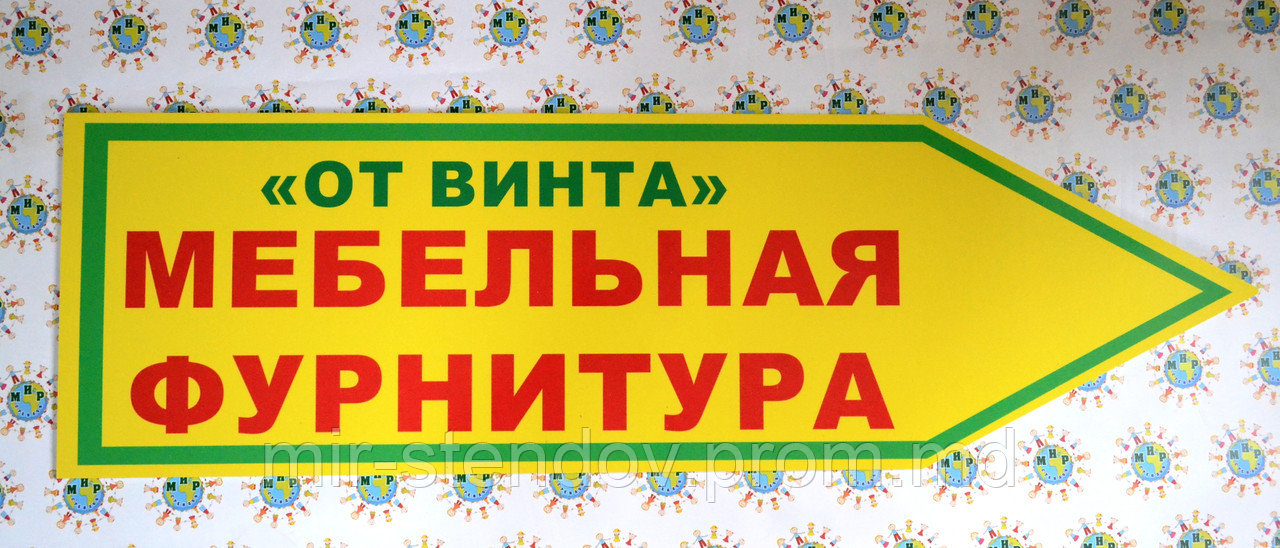 Табличка указатель для магазина, фото 1