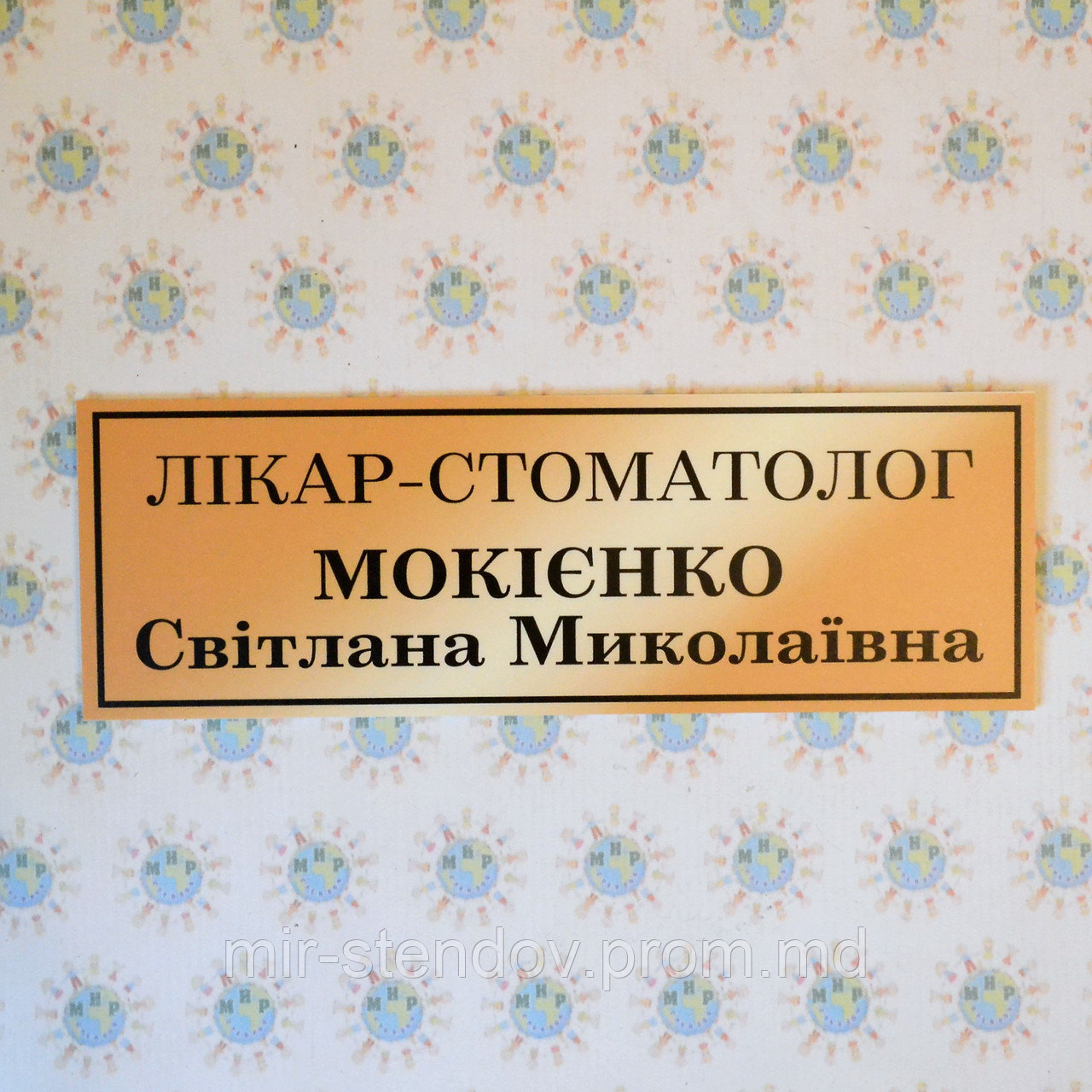 Табличка Доктор-стоматолог, фото 1