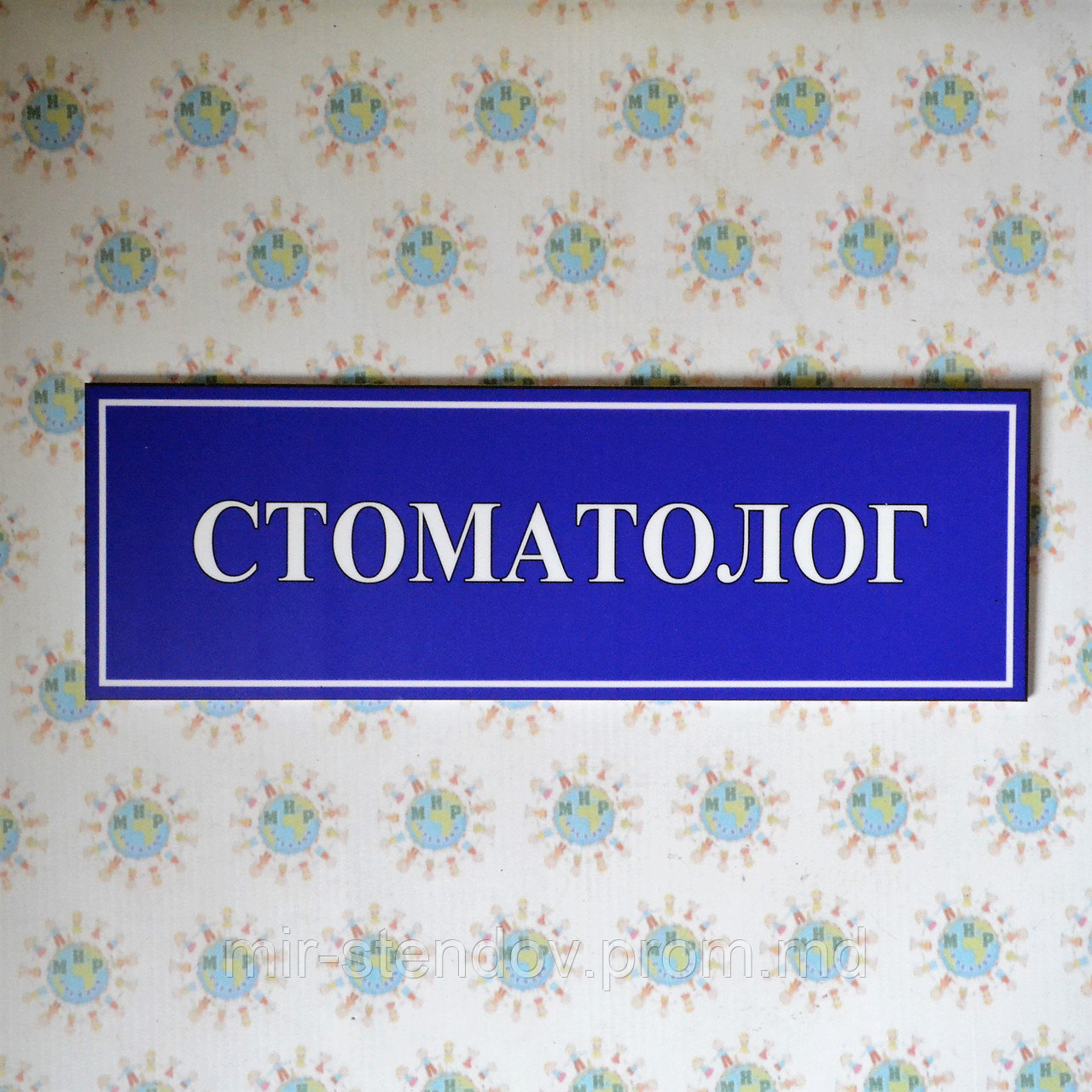 Табличка Стоматолог, фото 1