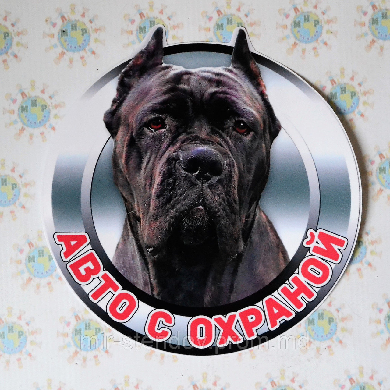 Наклейка Авто с охраной, фото 1