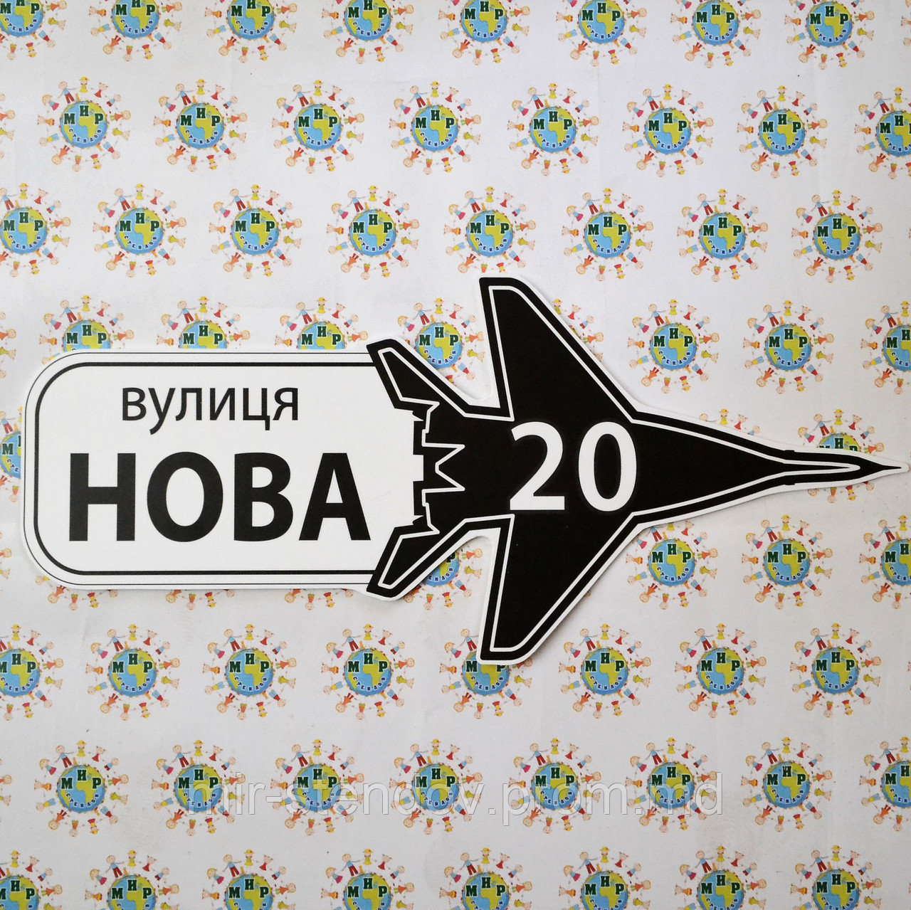 Адресный указатель Самолёт, фото 1