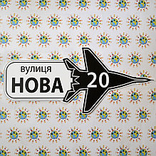 Адресный указатель Самолёт