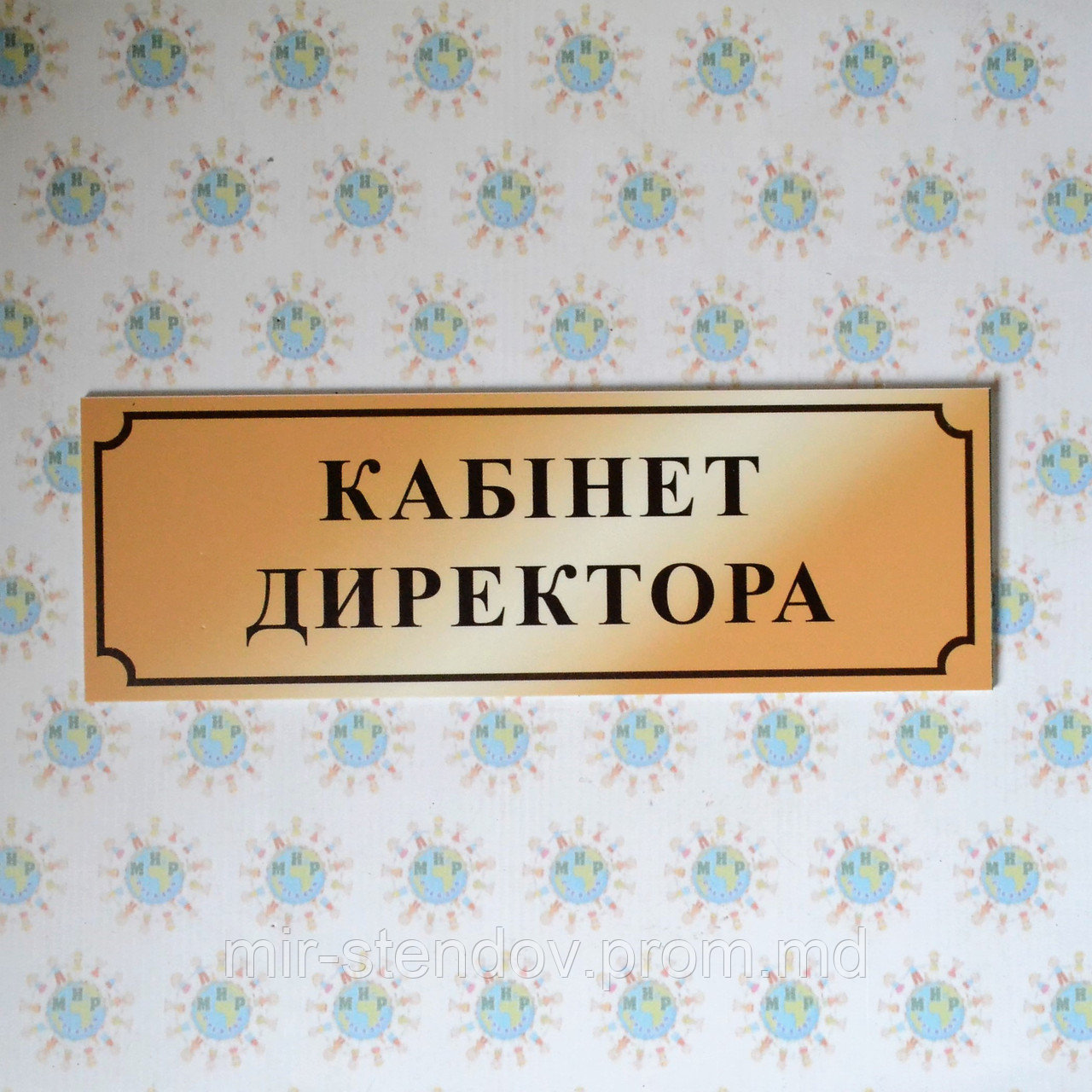 Табличка Кабінет директора Бежева, фото 1