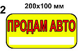 Наклейка на авто "Продам авто", фото 4