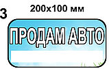 Наклейка на авто "Продам авто", фото 5