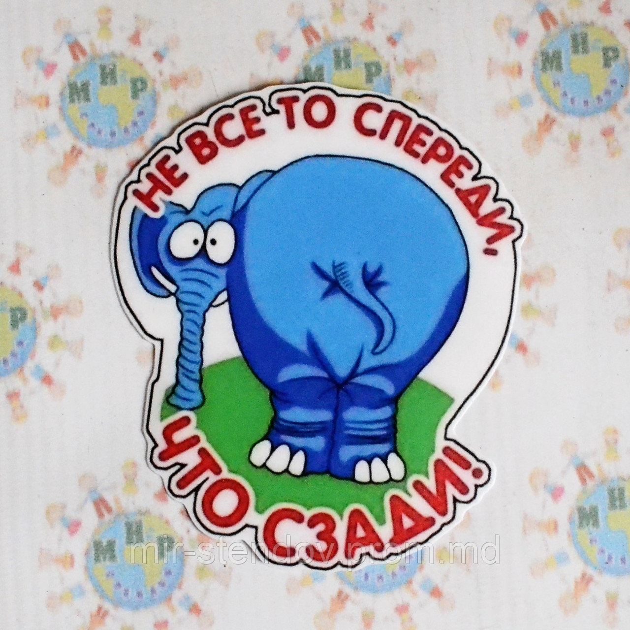 Наклейка Не всё то спереди, что сзади, фото 1