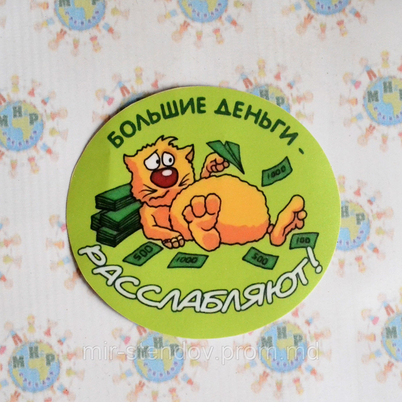 Наклейка Большие деньги расслабляют, фото 1