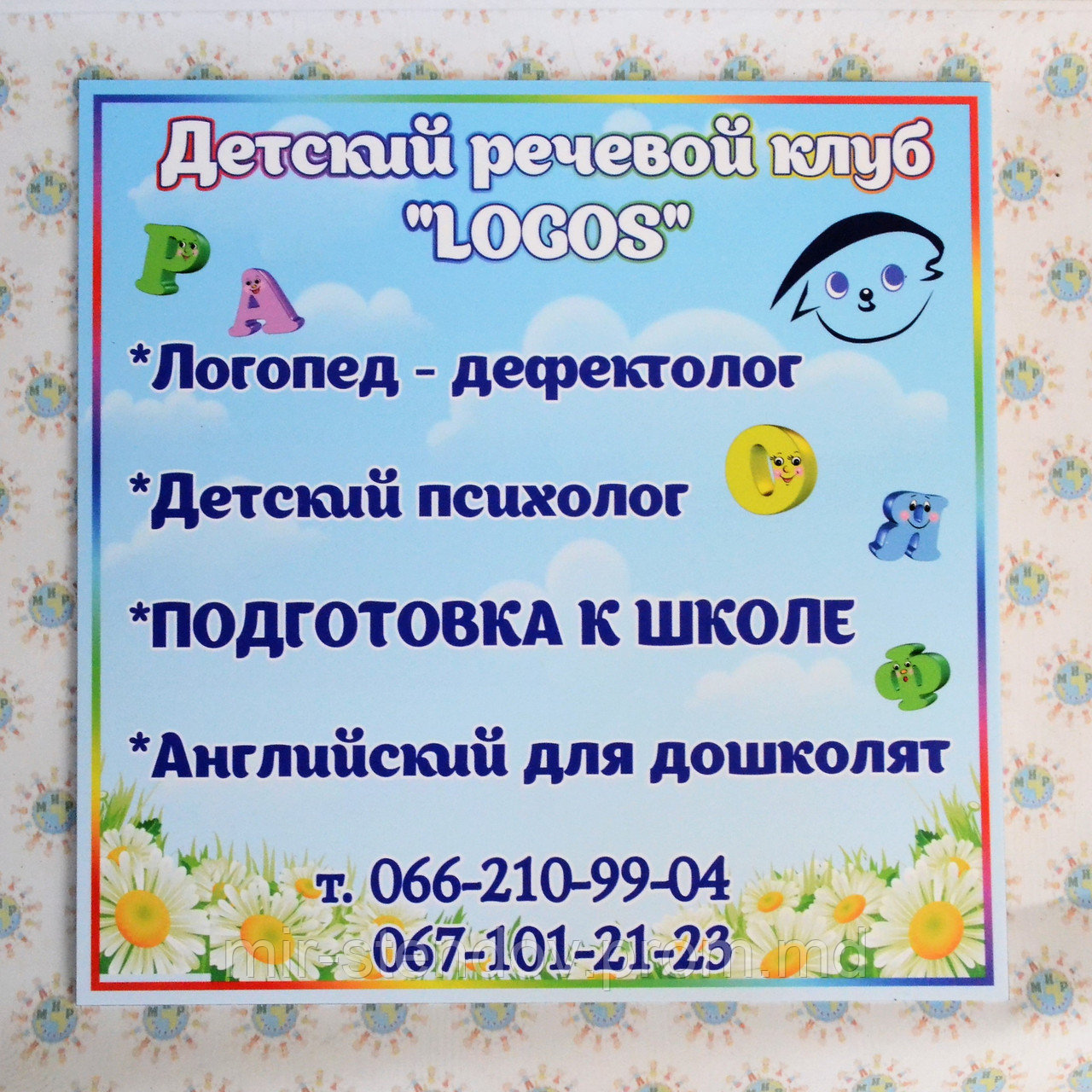 Табличка Детский речевой клуб, фото 1