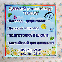 Табличка Детский речевой клуб