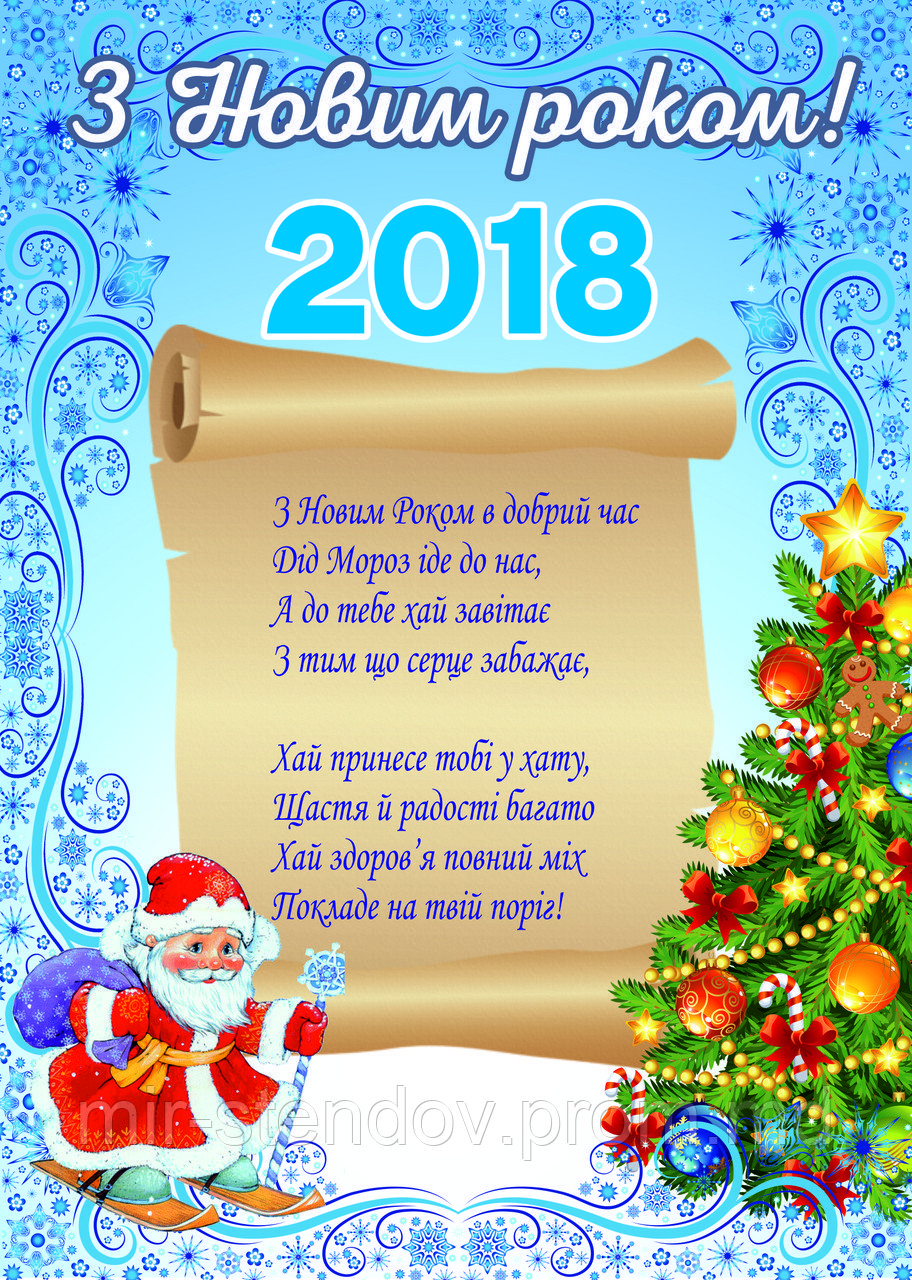 Плакат С Новым Годом 2018! Формат А3 - фото 1 - id-p5994016