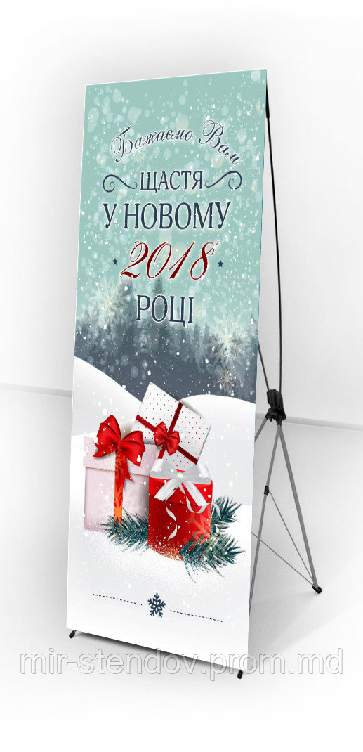 Напольный плакат Щастя у новому році!, фото 1