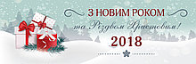 Плакат З Новим роком!