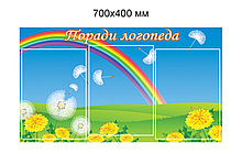 Уголок логопеда. Поради