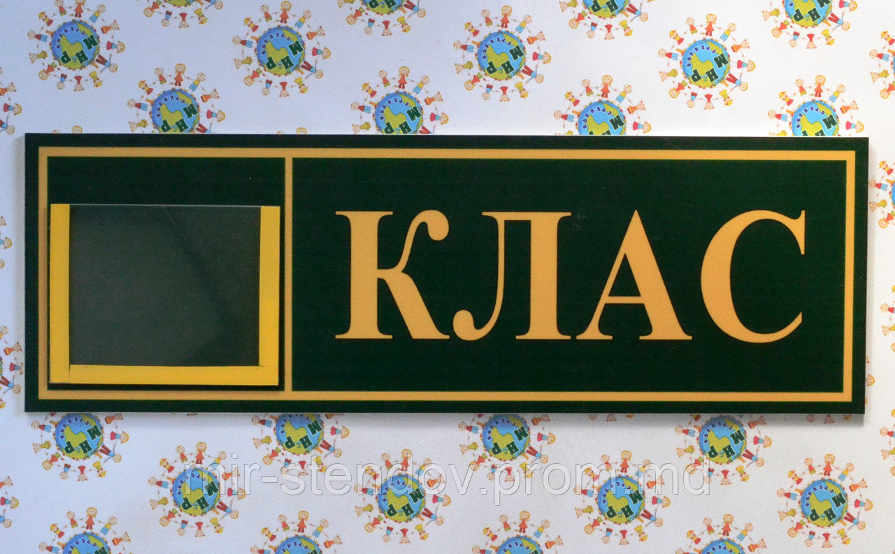 Табличка для класса начальной школы Зеленый, фото 1
