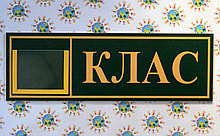 Табличка для класса начальной школы Зеленый