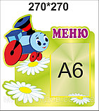 Меню для детского сада Паровозик, фото 3